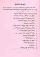 Arabic is the Language of Tomorrow for Non-Native Speakers Workbook: KG Level (5-6 Year) العربية لغة الغد