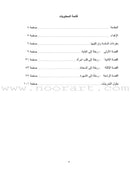 Sahlawayhi 3: Graded Stories - Beginners