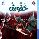 The Reading and Science Club: Level 2 (8 Books) نادي القراءة و العُلوم