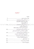 How to Build The Family كيف نبني العائلة