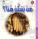 The Reading Club: Science (3 Books) نادي القراءة  - العُلوم