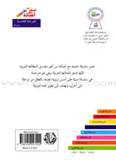 Go Up with Asala Series: Fifth Stage - Intermediate (16 books) سلسلة اصعد مع أصالة: المرحلة الخامسة - متوسط