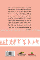 The Art of Managing the Behavior of Children فن ادارة سلوك الابناء