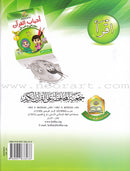 Ahbab Al-Quran (My Skills and Experiences, Set of 4 Books) أحباب القرآن