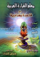 Easy Quran Reading with Baghdadi Primer (Set of 3 Books)