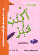Write and Express (Set) أكتب وعبّر