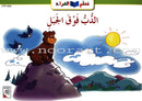 Learning Reading - Group 4 (12 Books, with Interactive CD) تعلم القراءة