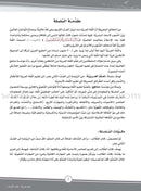 ICO Learn Arabic Workbook: Level 8, Part 1 تعلم العربية