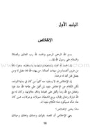 Reforming the Hearts إصلاح القلوب