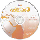 Arabic Between Your Hands (Set Without Teacher Book) العربية بين يديك