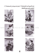 Having Fun with the Imams (set of 4 Books) تسلَّ مع الأئمة