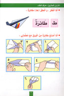 The Fun Letters: Level KG, Part 2 الحروف الممتعة