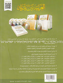 Arabic Between Your Hands (Set of 13 Books with Teacher Books) العربية بين يديك