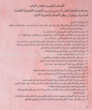 Kalimah Tayibah Textbook: Level 3 كلمة طيّبة الكتاب الثالث