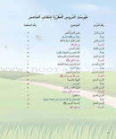 Kalimah Tayibah Textbook: Level 5 كلمة طيّبة الكتاب الخامس