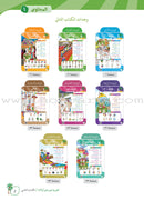 Arabic Between Our Children's Hands Teacher's Book: Level 2 العربية بين يدي أولادنا