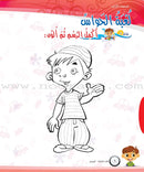 ICO Learn Arabic Workbook: KG2 Level (5-6 Years) تعلم العربية - مستوى التمهيدي