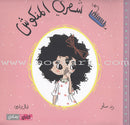 From us Series (Set of 5 books) سلسلة منا