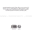 Read in Arabic Series – Green Collection: Fourth Group (7 Books) سلسلة اقرأ بالعربية – المجموعة الخضراء
