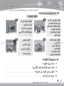 ICO Learn Arabic Workbook: Level 2, Part 2 تعلم العربية