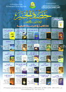 Permanent Quranic Centers Curriculum (Set of 4 Books, Without Teacher Book) منهاج المراكز القرآنية الدائمة