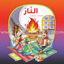 Who am I ? (Set of 6 books) سلسلة من أنا؟