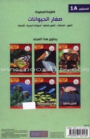 Useful Reading Series (Set of 7 Books) سلسلة القراء المفيدة