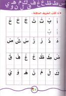 The Fun Words: Level KG, Part 2 الكلمات الممتعة