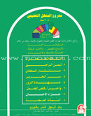 Arabic Graded Stories: Grade 4 (5 Books) مشروع المنهل التعليمي