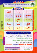 Teach Him Series - Level 1 (Color & Read) (سلسلة علمه البيان المستوى الأول (لون واقرأ - الحركات