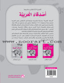 Arabic Language Friends Teacher's Guide: Level 1 أصدقاء العربية