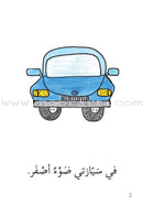 Reading Growth Series - The Cocoon Stage: Level 3 (6 Books) سلسلة نموّ القراءة - مرحلة الشرنقة