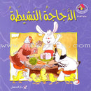 The Reading Club - Beginning Reading: Part 2 (7 Books) نادي القراءة - بداية القراءة