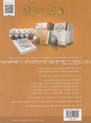 Arabic Between Your Hands (Set of 13 Books with Teacher Books) العربية بين يديك