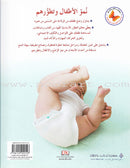 Baby Development: Everything Your Need to Know نمو الأطفال وتطورهم: كل ما  تحتاجين إلى معرفته