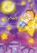 Step by Step Stories - The Night: Level 4 (4 Books) قصص خطوة خطوة