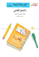 Go Up with Asala Series: Forth Stage - Advanced (Set of 11 books) سلسلة اصعد مع أصالة: المرحلة الرابعة - متقدم