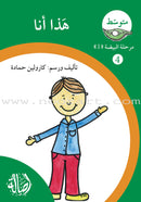 Reading Growth Series - The Egg Stage: Level 1 (9 Books) سلسلة نمو القراءة - مرحلة البيضة