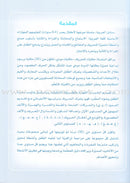 Arabic Sanabel: KG1 - KG2 Levels (Set of 8 Books) سنابل العربية