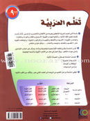 ICO Learn Arabic Teacher Guide: Level 9, Part 2 تعلم العربية