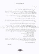 Horizons in the Arabic Language Teacher's Book: Level 4 الآفاق في اللغة العربية كتاب المعلم