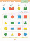 Play and Learn with Numbers: Level 2 العب وتعلم مع الأعداد