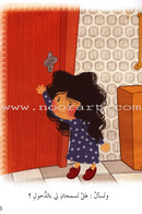 Behavioral stories for children- In School group (set of 6 Books) قصص سلوكية للأطفال -مجموعة في المدرسة