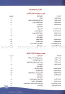 ICO Learn Arabic Teacher Guide: Level 6, Part 1 تعلم العربية كتاب المعلم