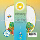 Who am I ? (Set of 6 books) سلسلة من أنا؟