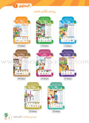 Arabic Between Our Children's Hands Teacher's Book: Level 3 العربية بين يدي أولادنا