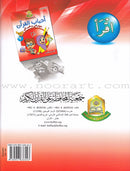 Ahbab Al-Quran (My Skills and Experiences): Level 2, Part 2 أحباب القرآن