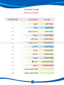 ICO Learn Arabic Textbook: Level 5, Part 1 (With Online Access Code) تعلم العربية