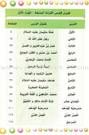 My Fun Reading: Part 1 قراءتي الممتعة قراءتي الممتعة