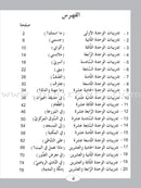 ICO Learn Arabic Workbook: Level 1 (Combined Edition) تعلم العربية  - مدمج